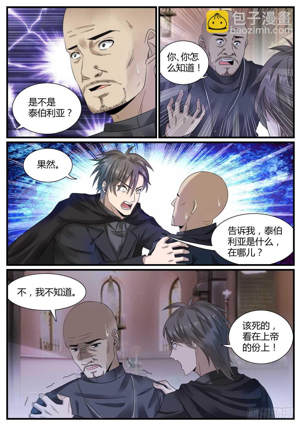 第46话 泰伯利亚的秘密-第48话