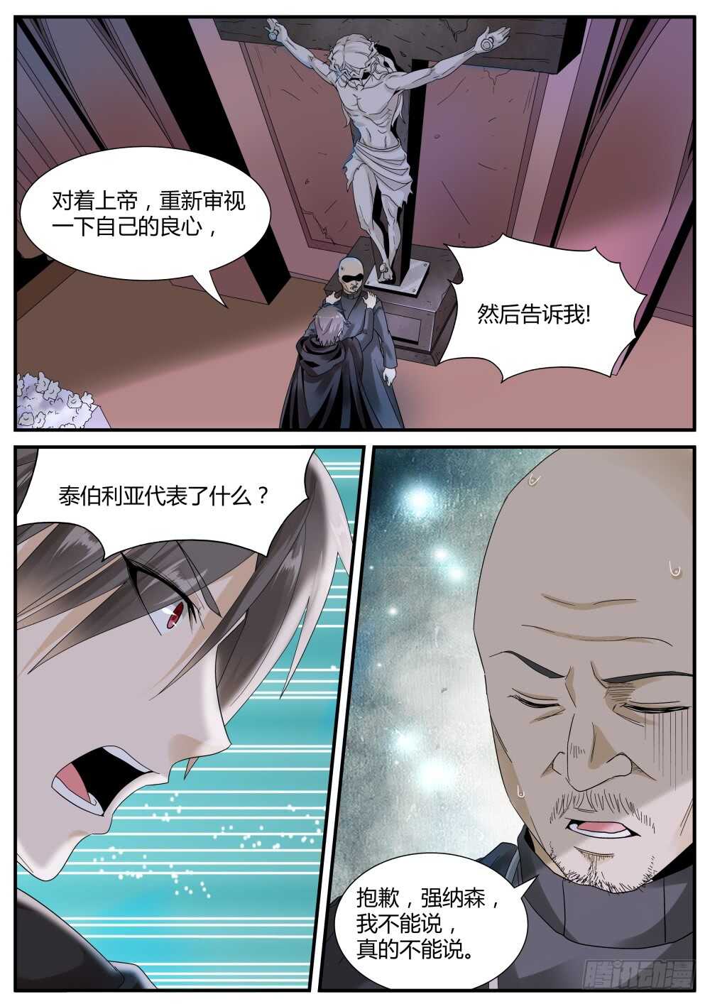 第46话 泰伯利亚的秘密-第48话