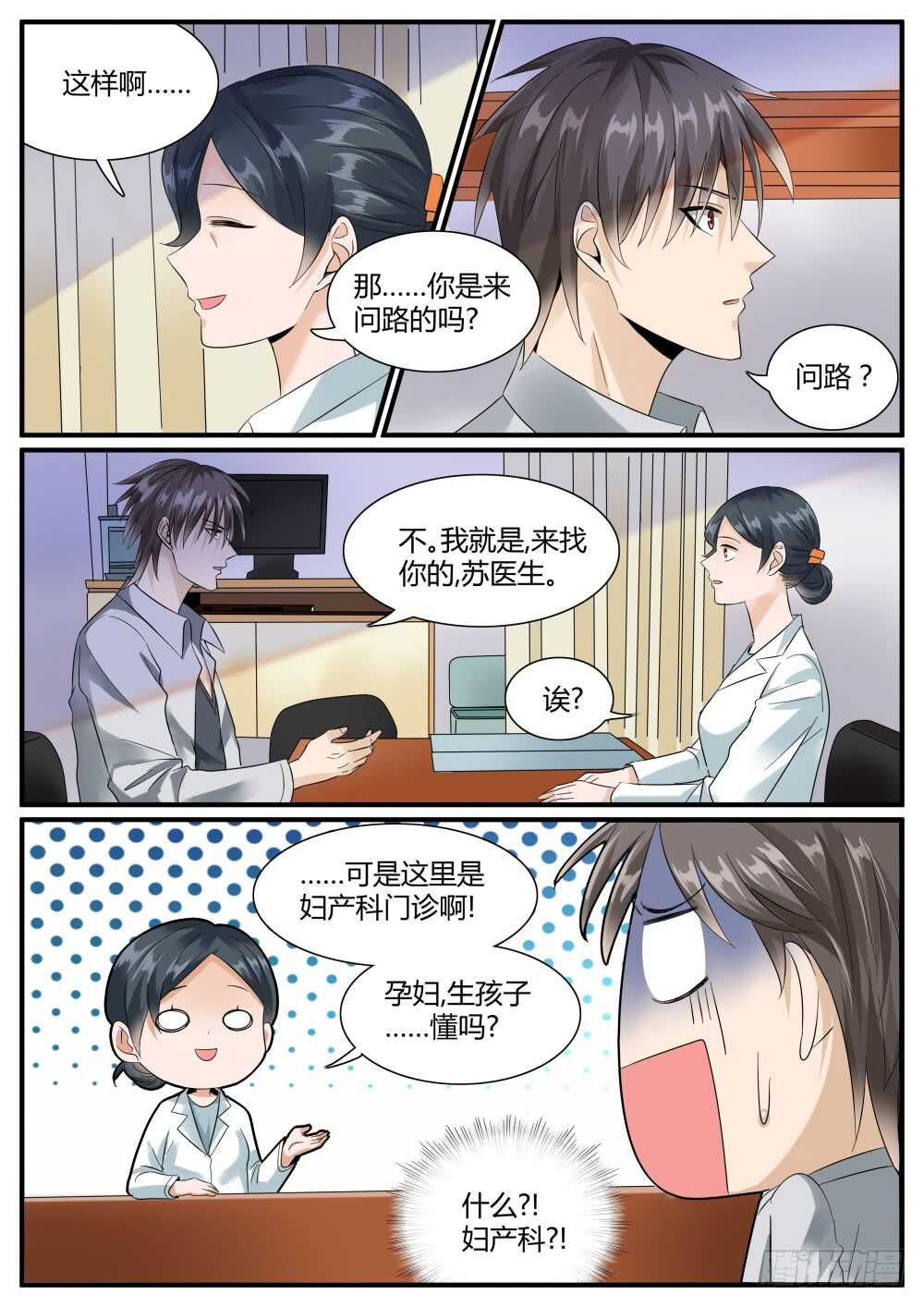 第48话 出没在妇产科的男人-第50话