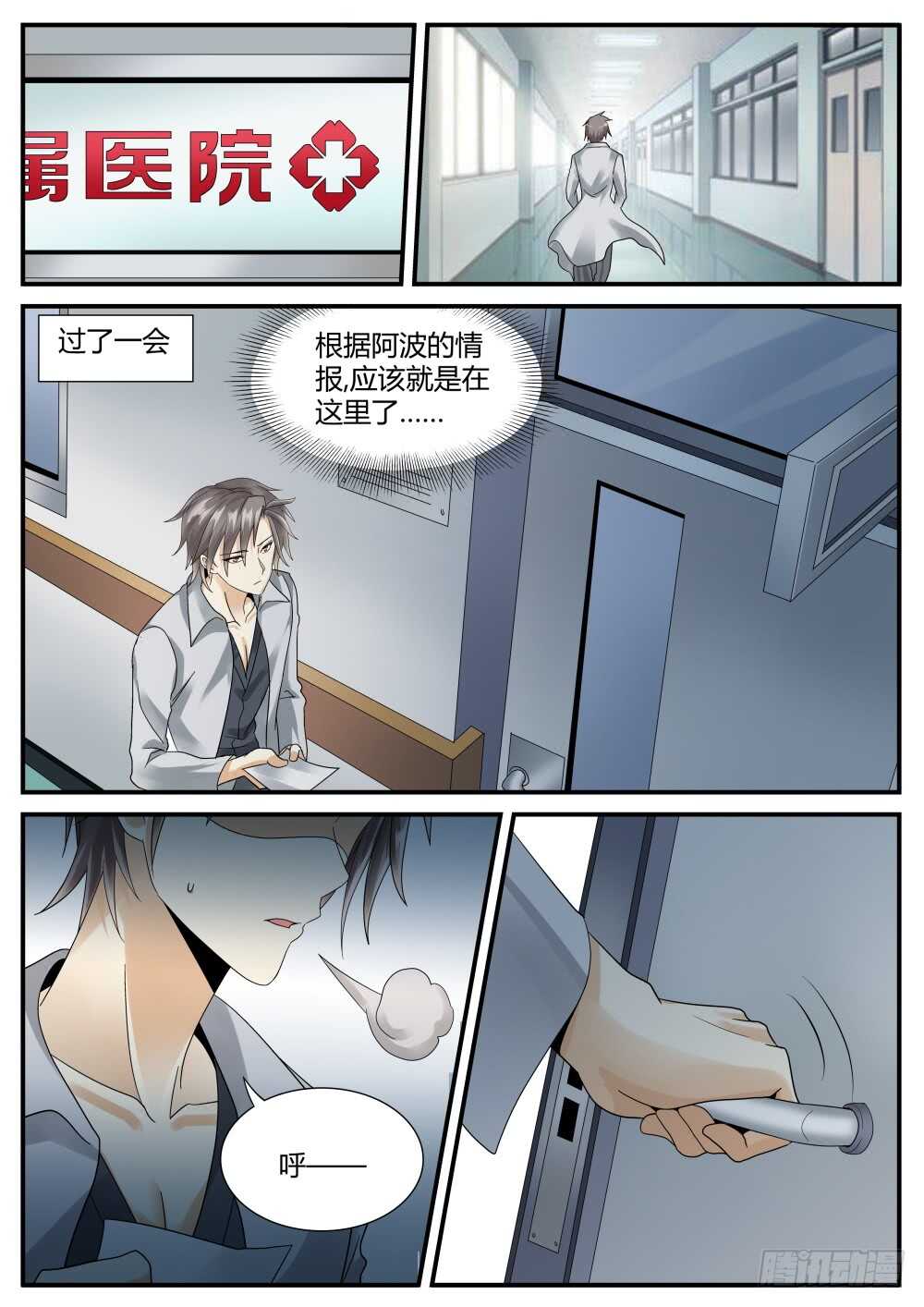 第48话 出没在妇产科的男人-第50话