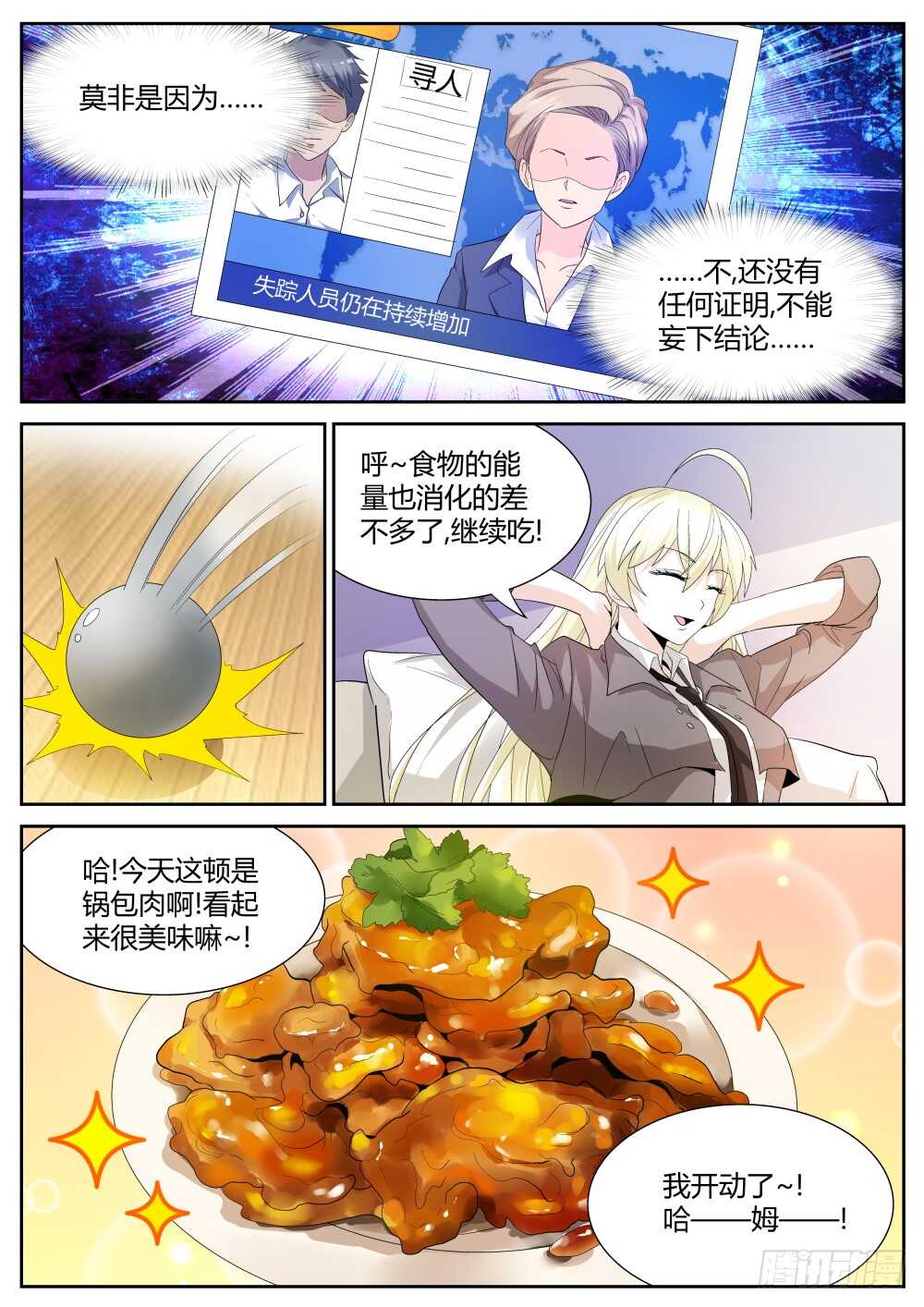 第50话 经验药水喝不停-第52话