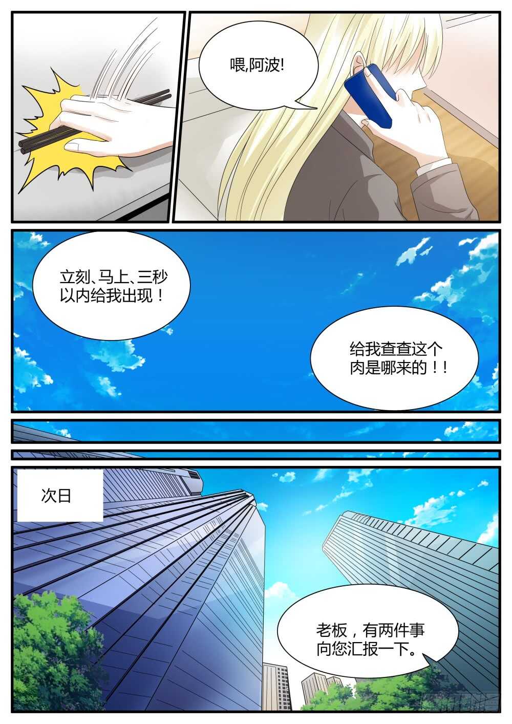 第50话 经验药水喝不停-第52话