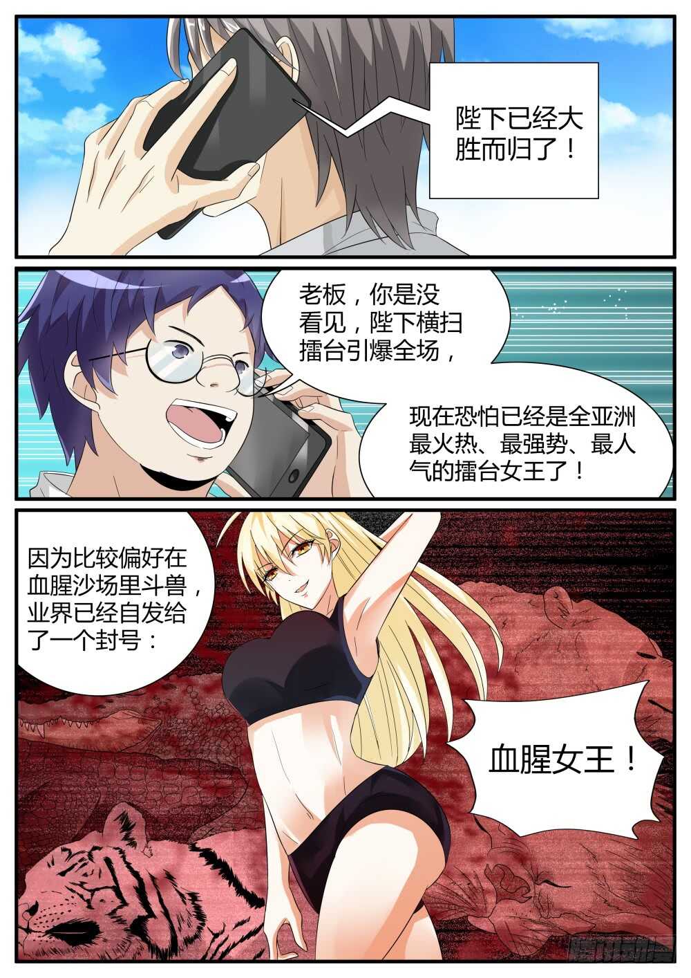 第50话 经验药水喝不停-第52话