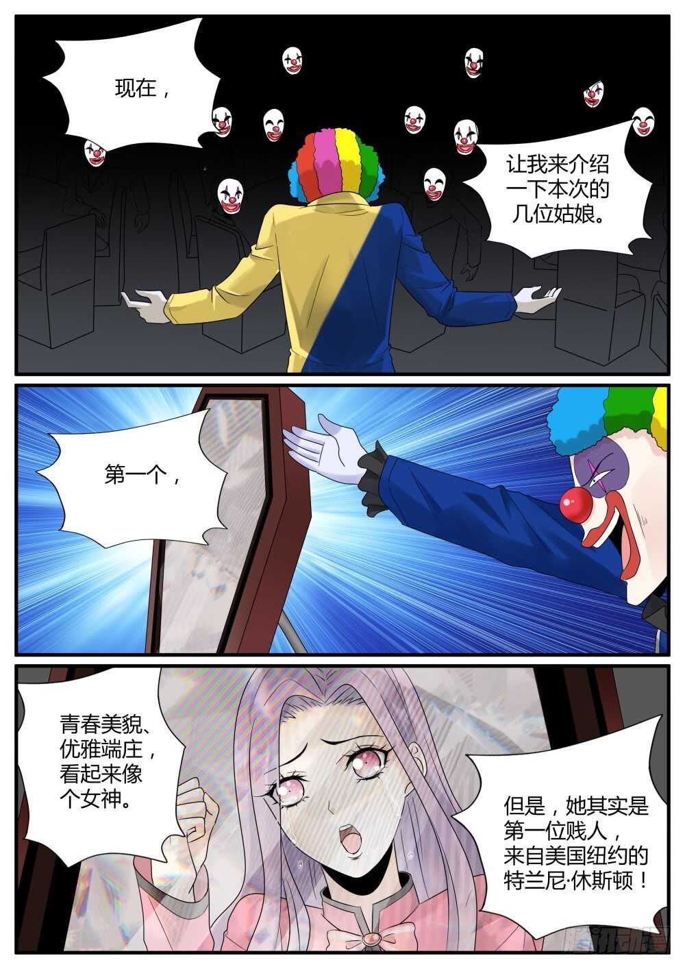 第54话 欢乐六人行？-第56话