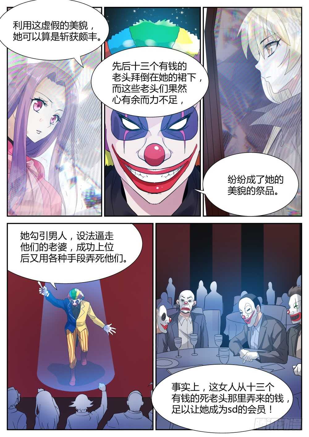 第54话 欢乐六人行？-第56话