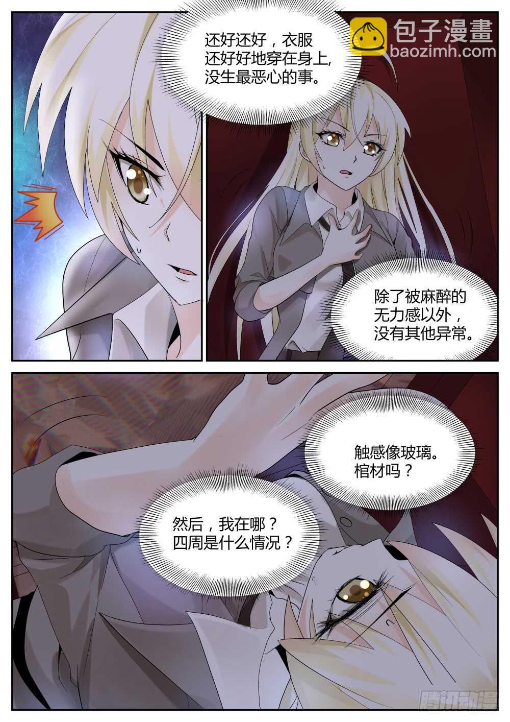 第54话 欢乐六人行？-第56话