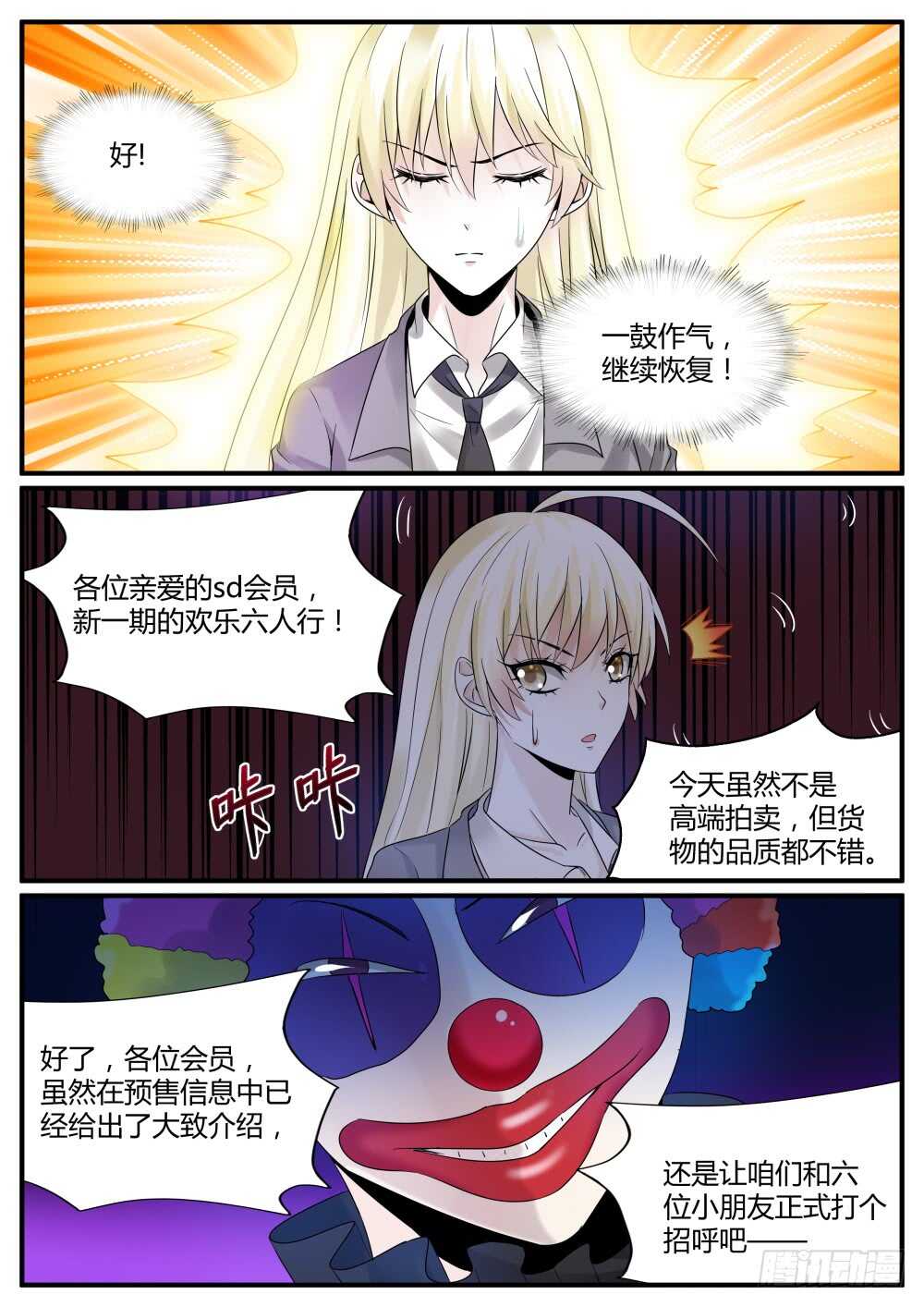 第54话 欢乐六人行？-第56话