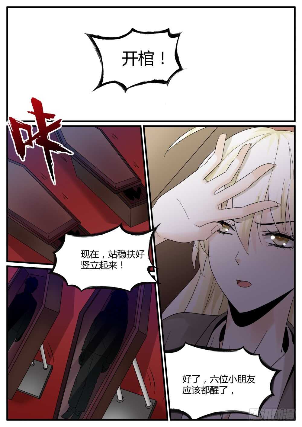 第54话 欢乐六人行？-第56话