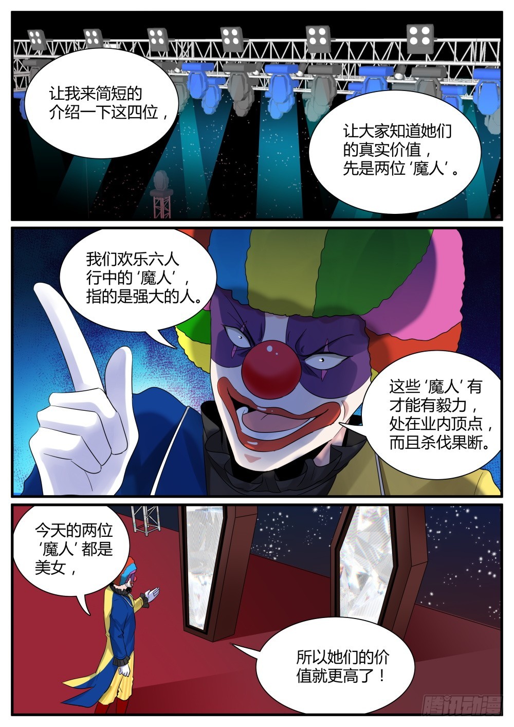 第56话 两位魔人&amp;两位圣人！-第58话