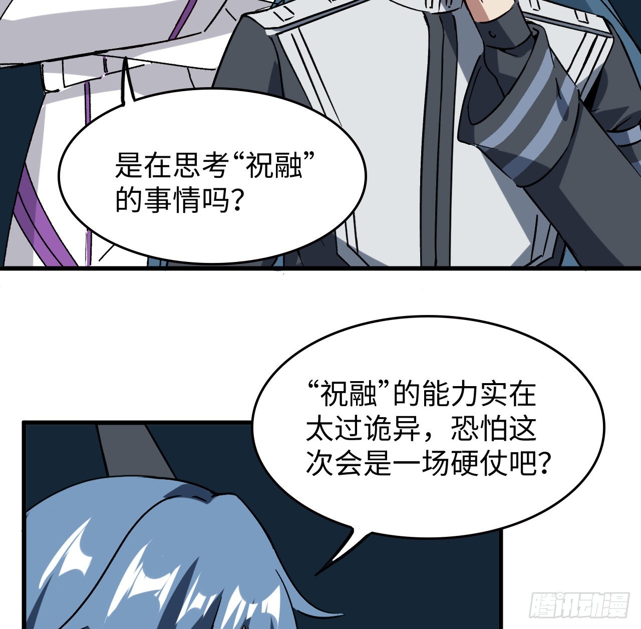 13话 这也太刺激了吧(1/2)-第14话