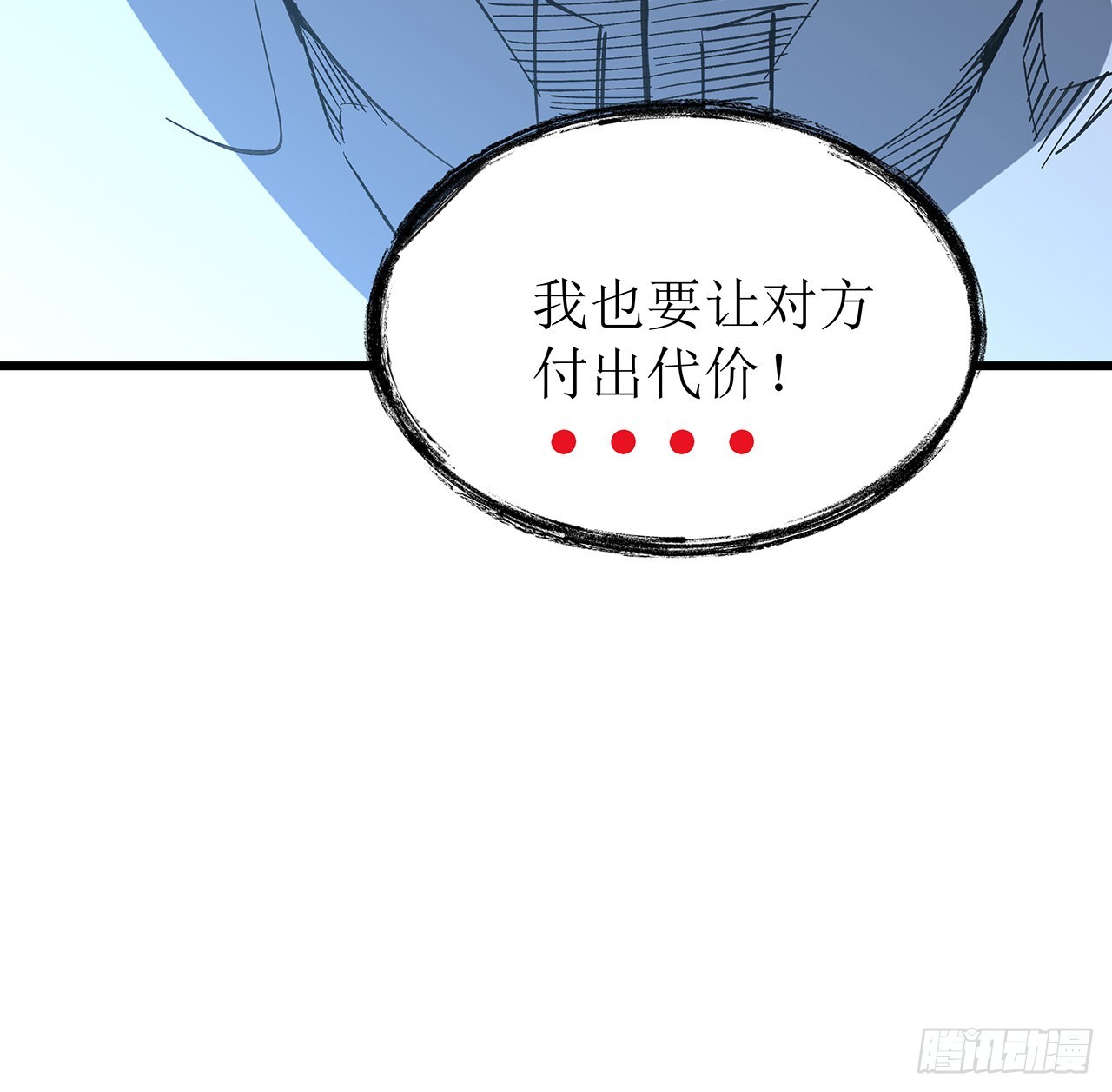 17话 要你付出代价-第18话