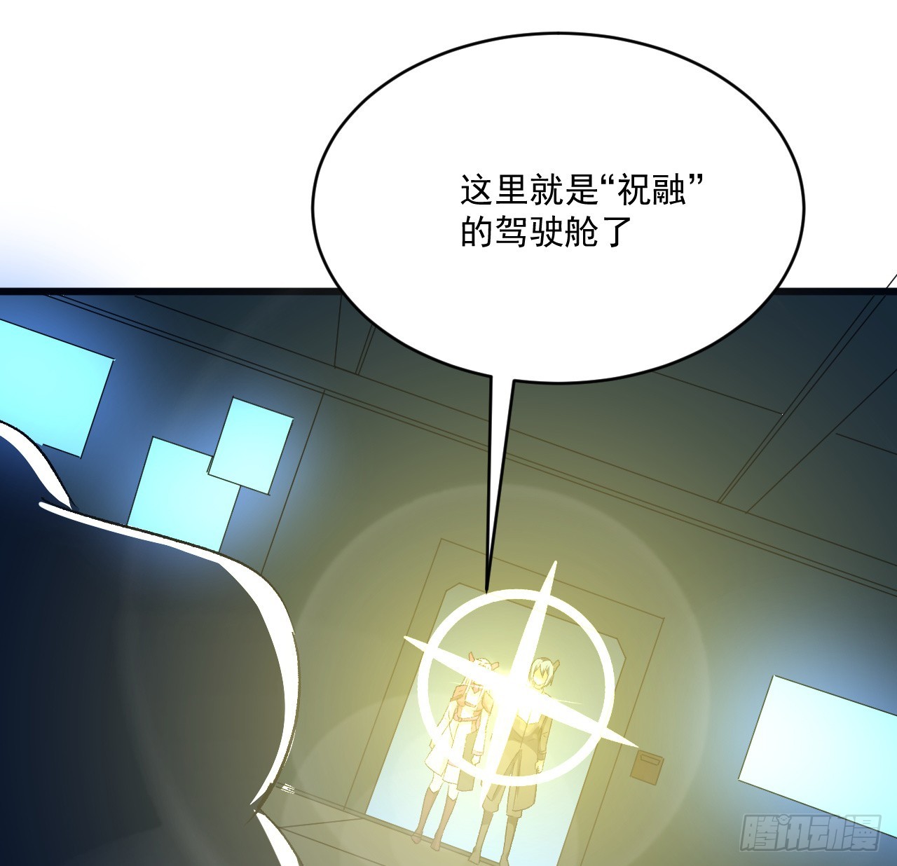 25话 祝融的驾驶员-第26话