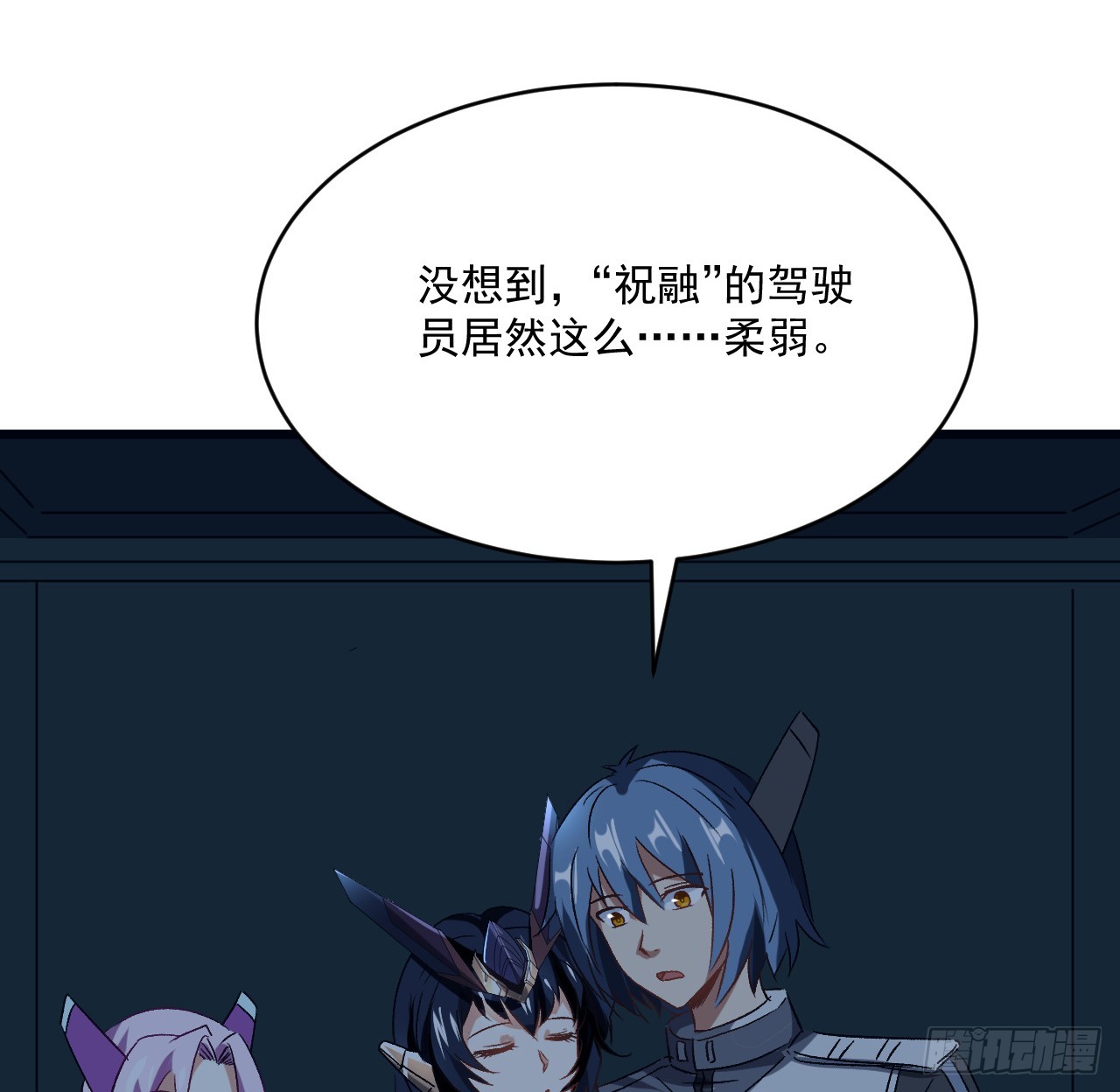 25话 祝融的驾驶员-第26话