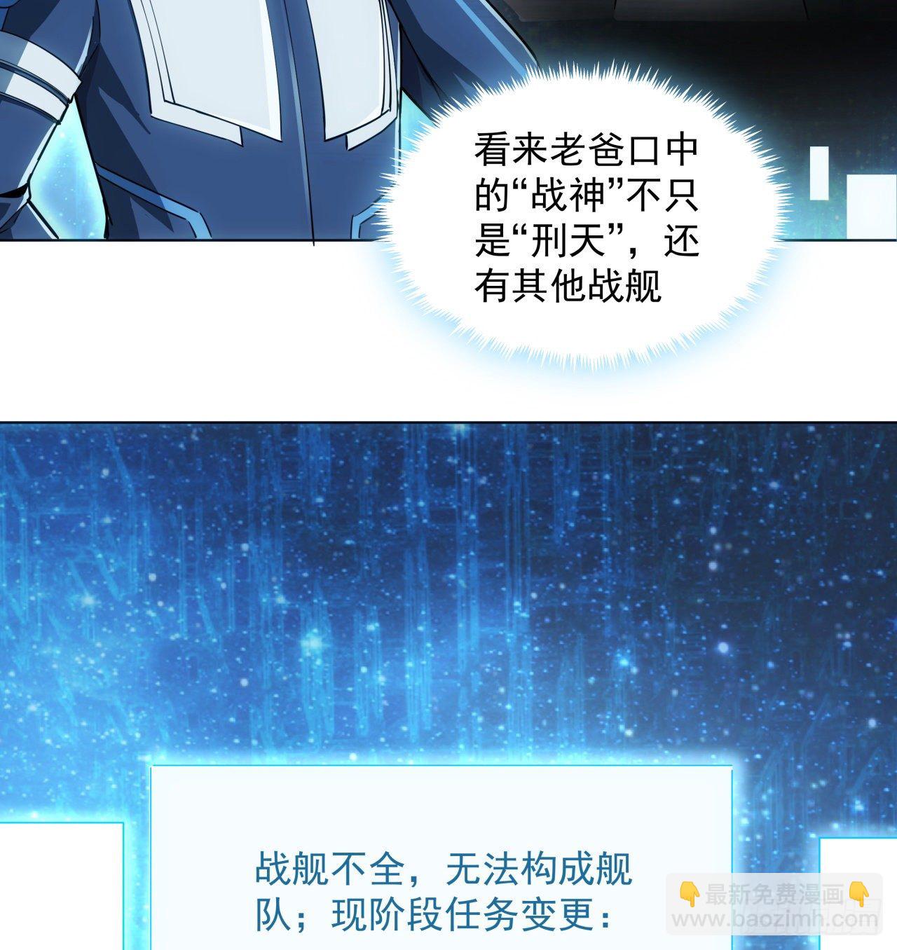 3话 超级舰队系统上线-第4话