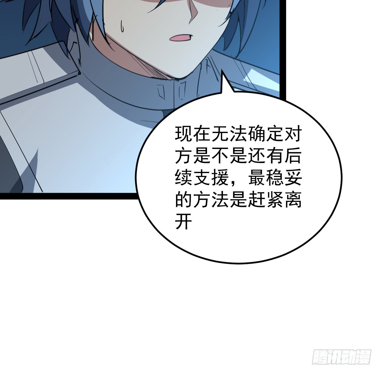 35话 准备开溜(1/2)-第36话