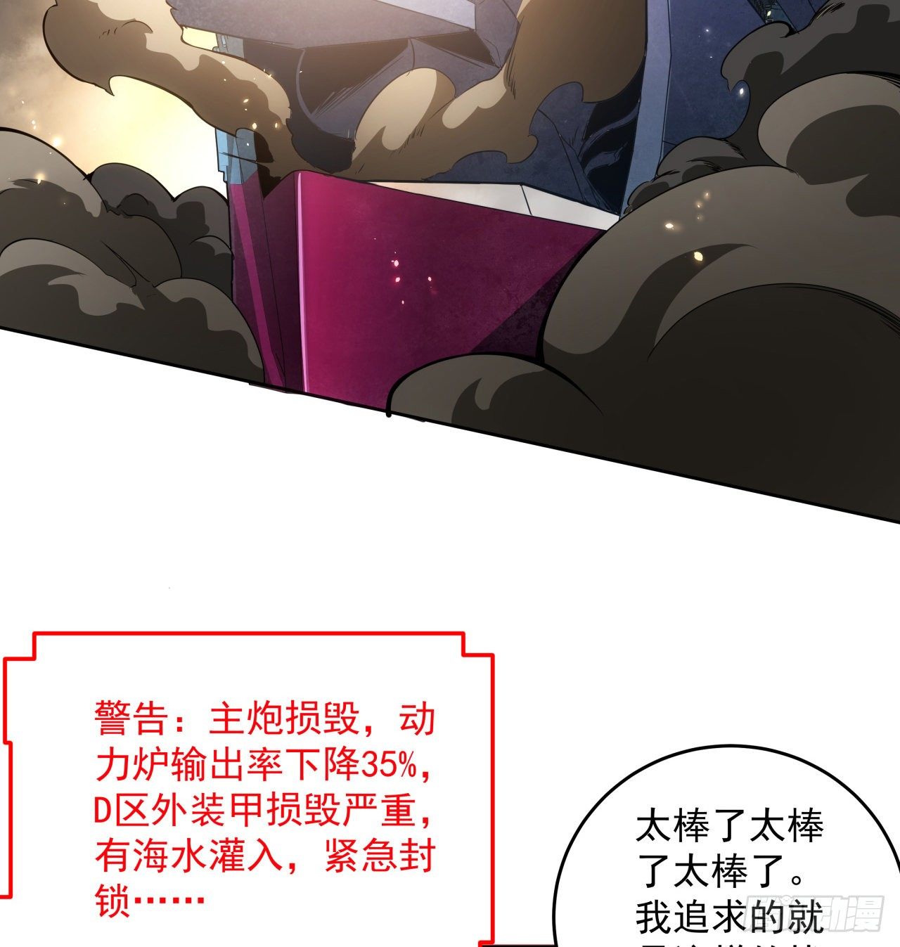 5话 战神模式启动-第6话