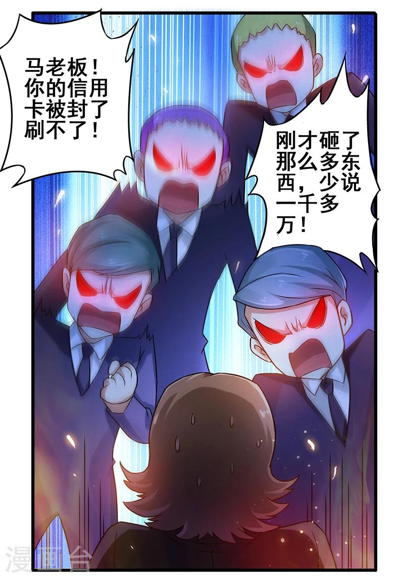 第11话  敢扶老人的土豪-第12话