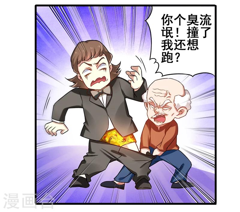第11话  敢扶老人的土豪-第12话