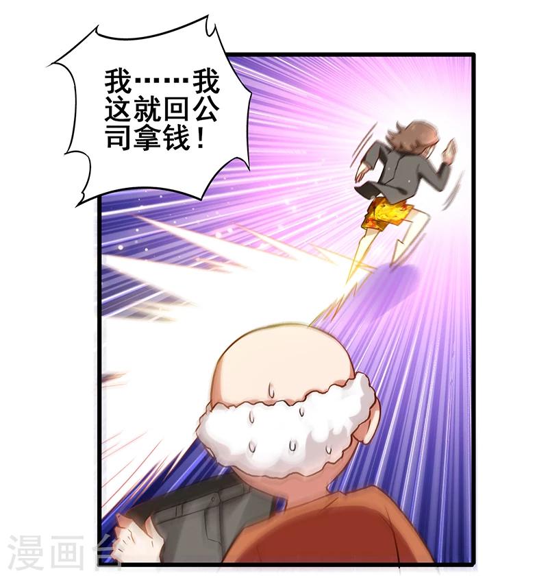 第11话  敢扶老人的土豪-第12话