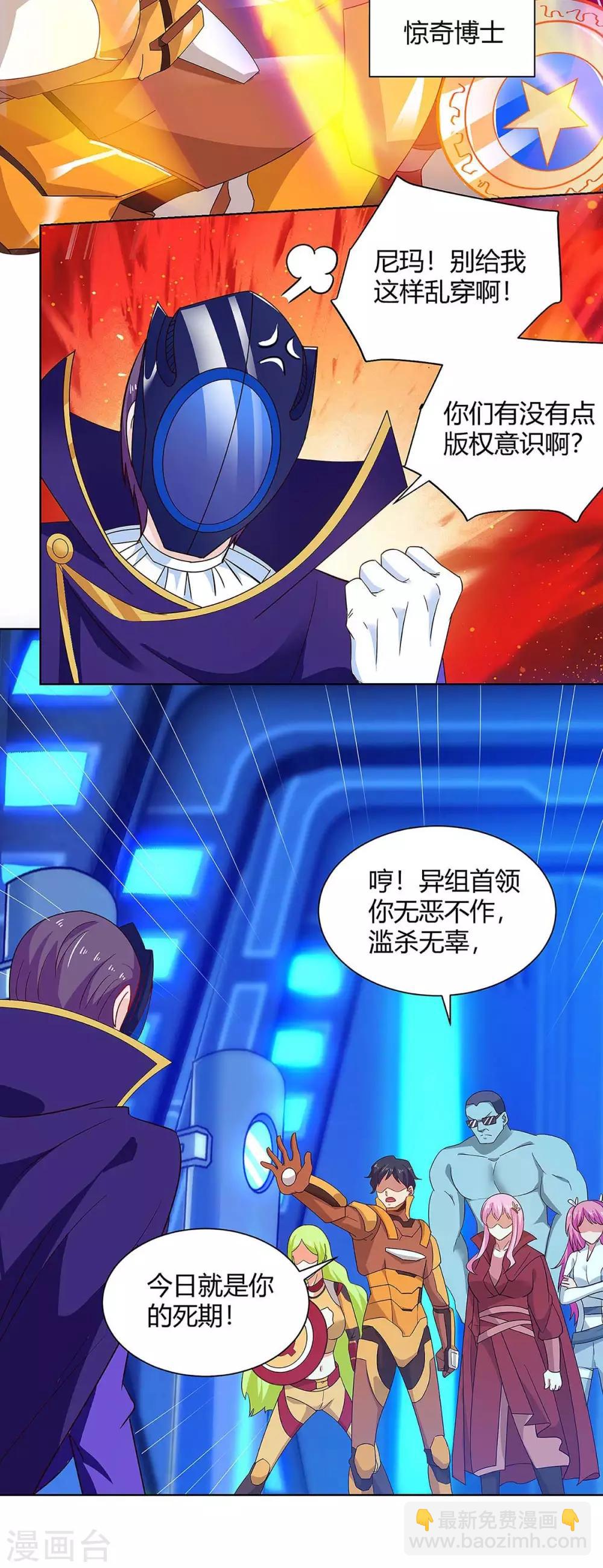 最终话 消灭异组-第104话