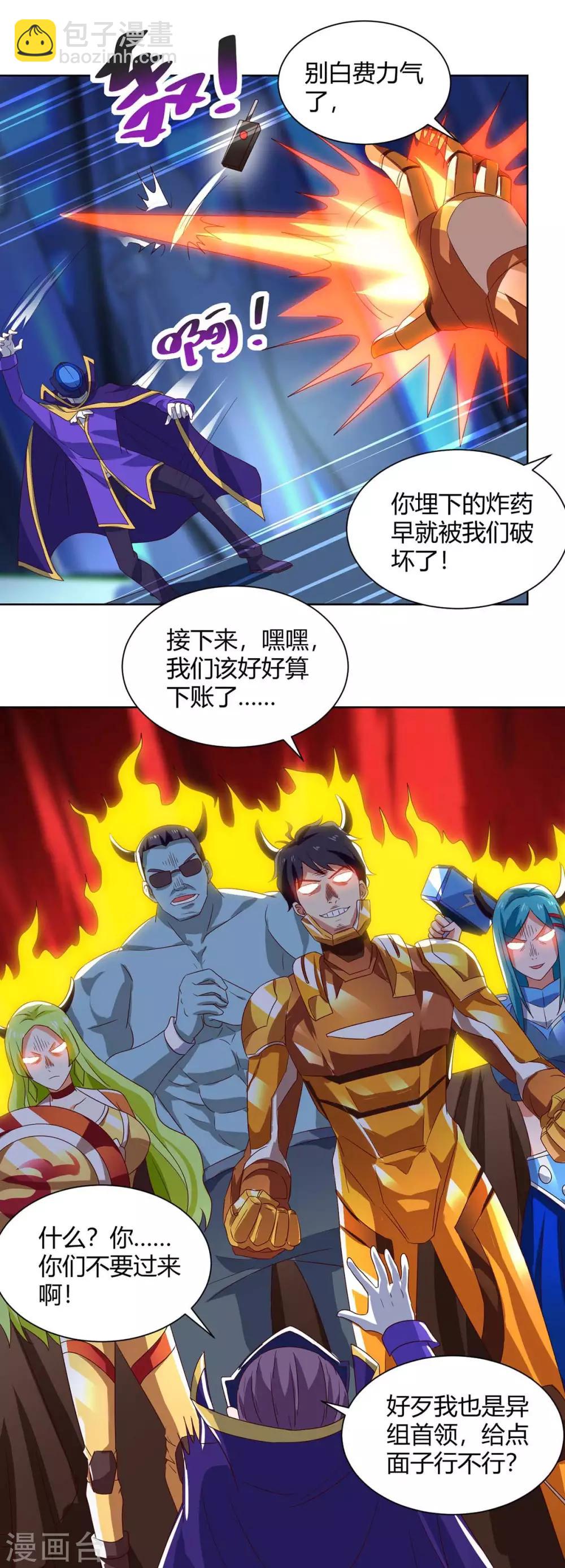 最终话 消灭异组-第104话