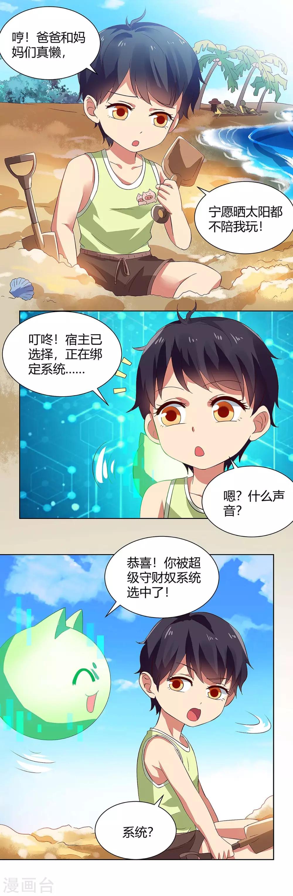 最终话 消灭异组-第104话
