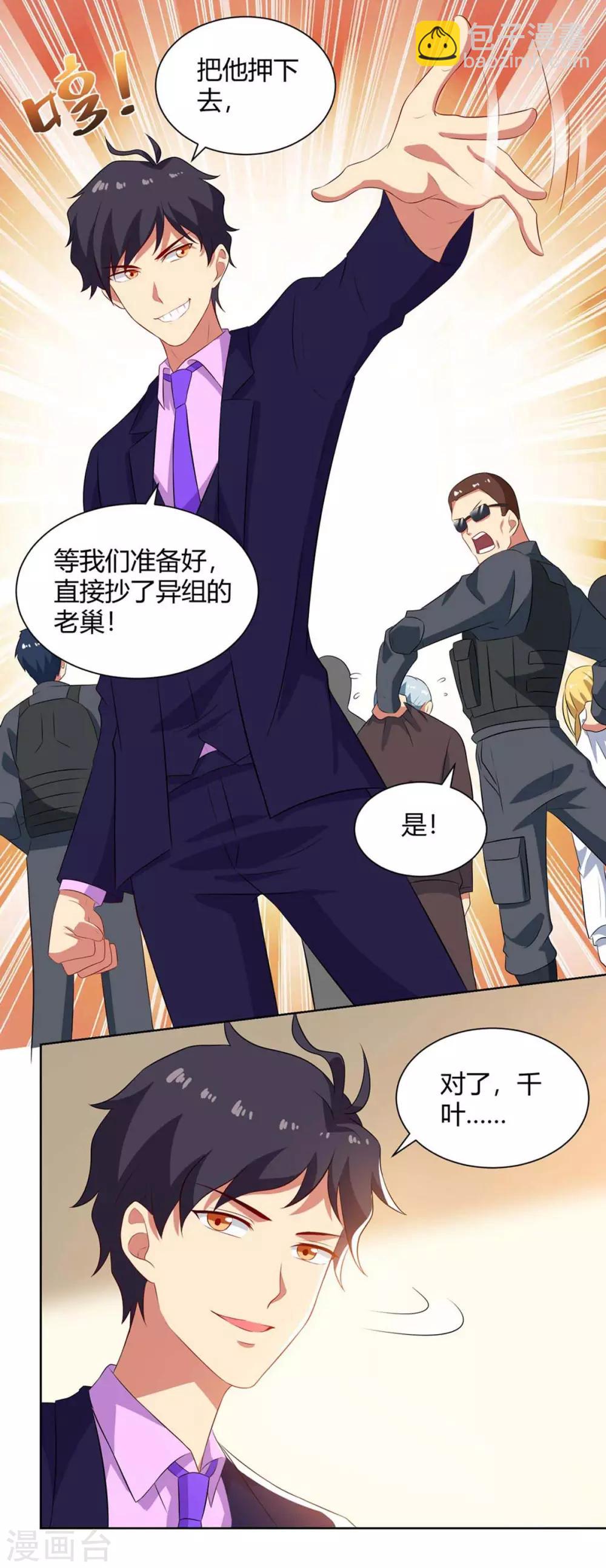 最终话 消灭异组-第104话