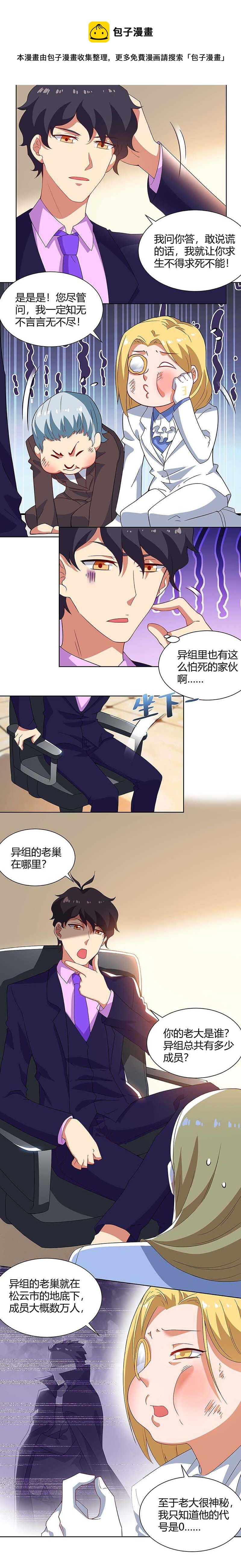 第101话 消灭异组（大结局）-第102话