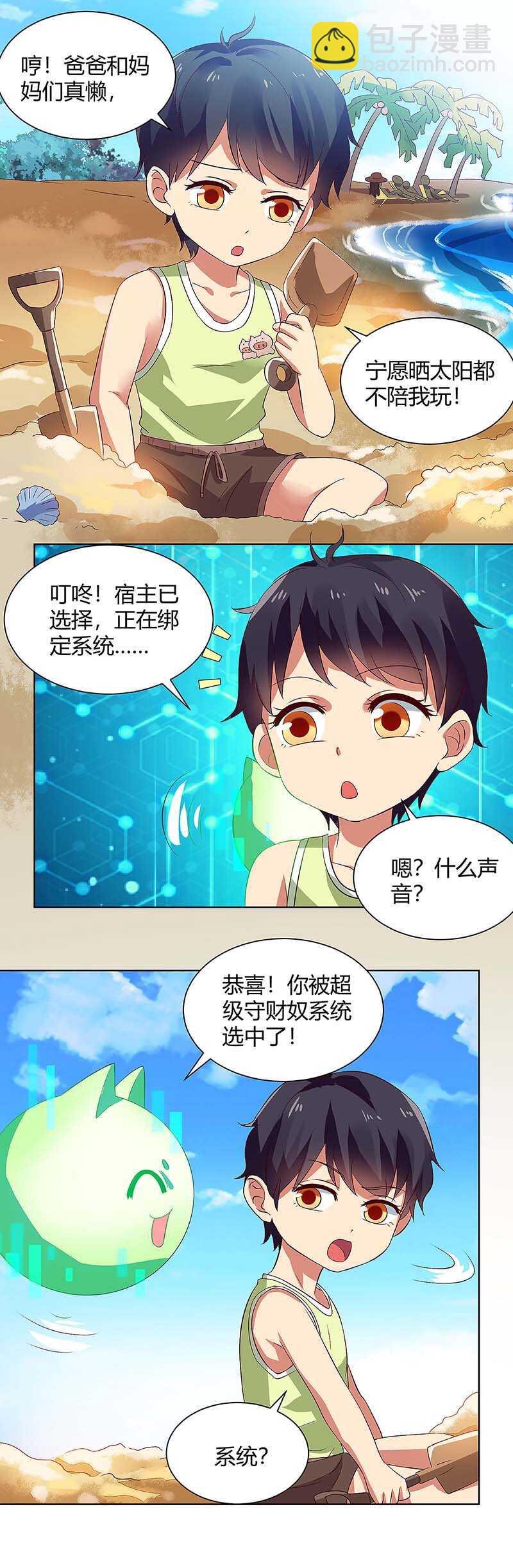 第101话 消灭异组（大结局）-第102话