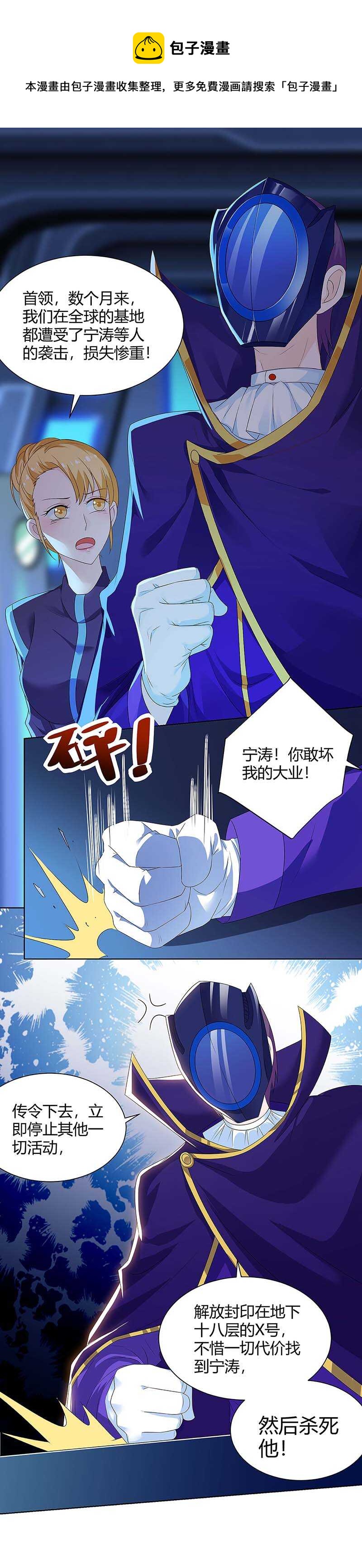 第101话 消灭异组（大结局）-第102话