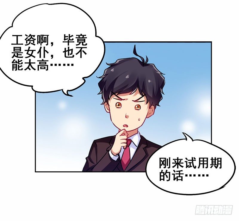第17话 校花也来应聘-第18话