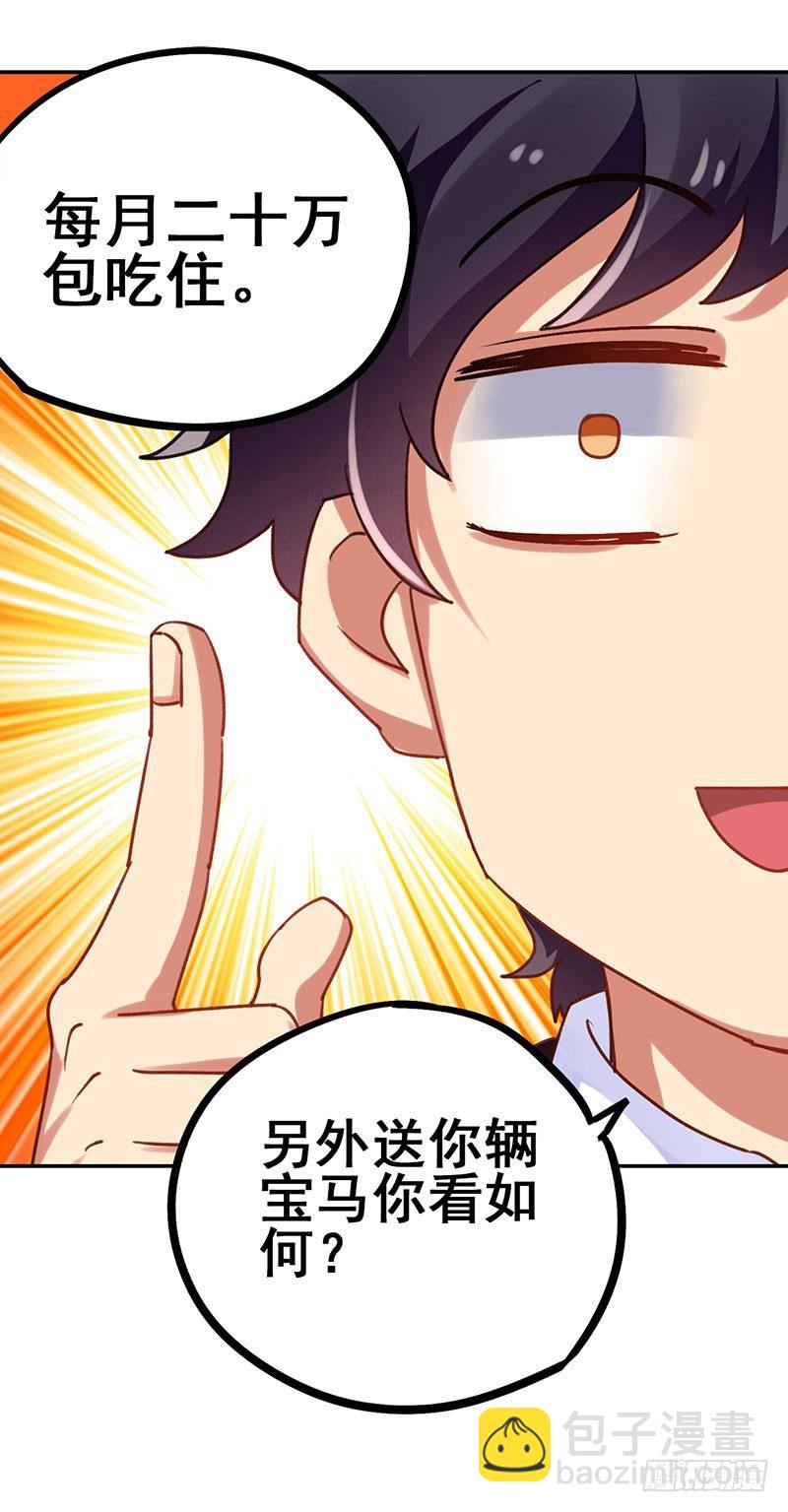 第17话 校花也来应聘-第18话
