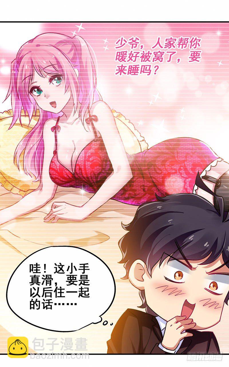 第17话 校花也来应聘-第18话