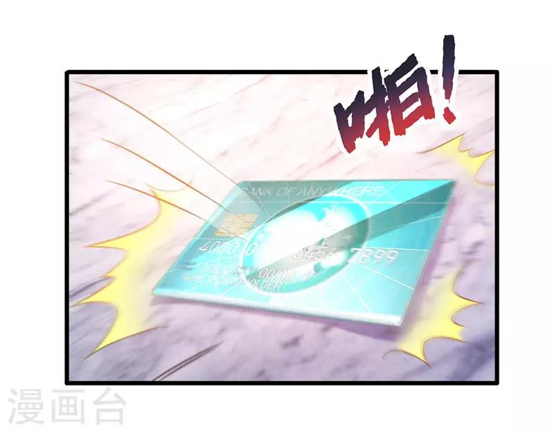 第19话 和我比败家？-第20话