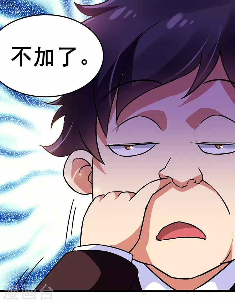 第19话 和我比败家？-第20话