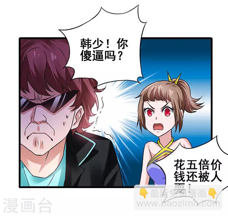 第19话 和我比败家？-第20话