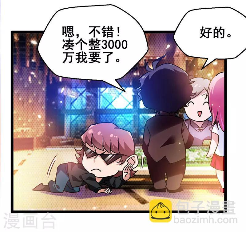 第19话 和我比败家？-第20话