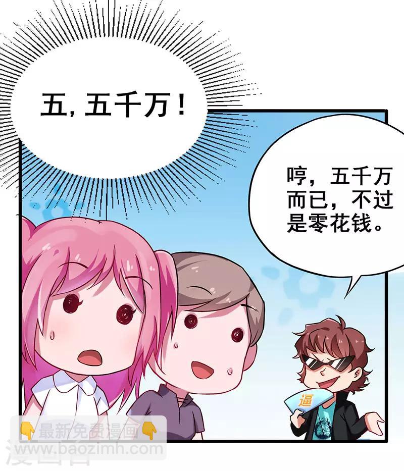 第19话 和我比败家？-第20话