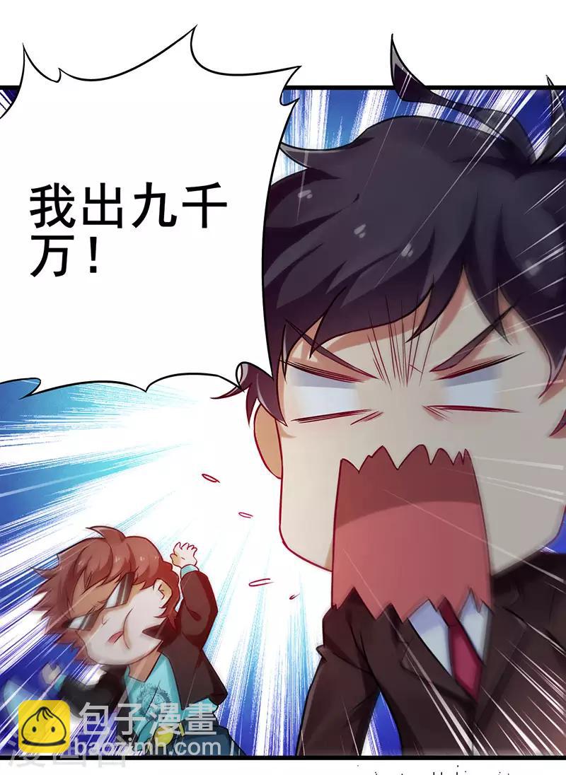 第19话 和我比败家？-第20话