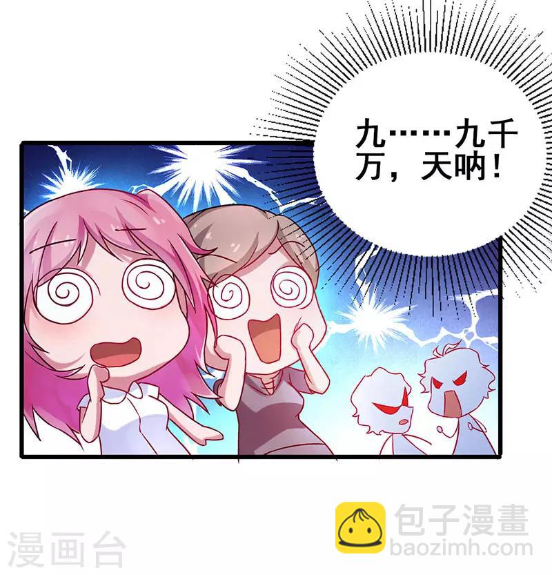 第19话 和我比败家？-第20话