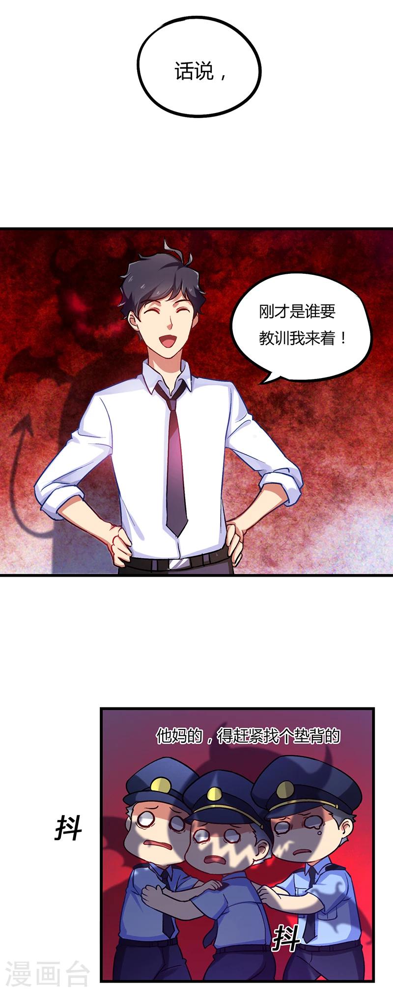 第3话 这感觉真的太爽了-第4话