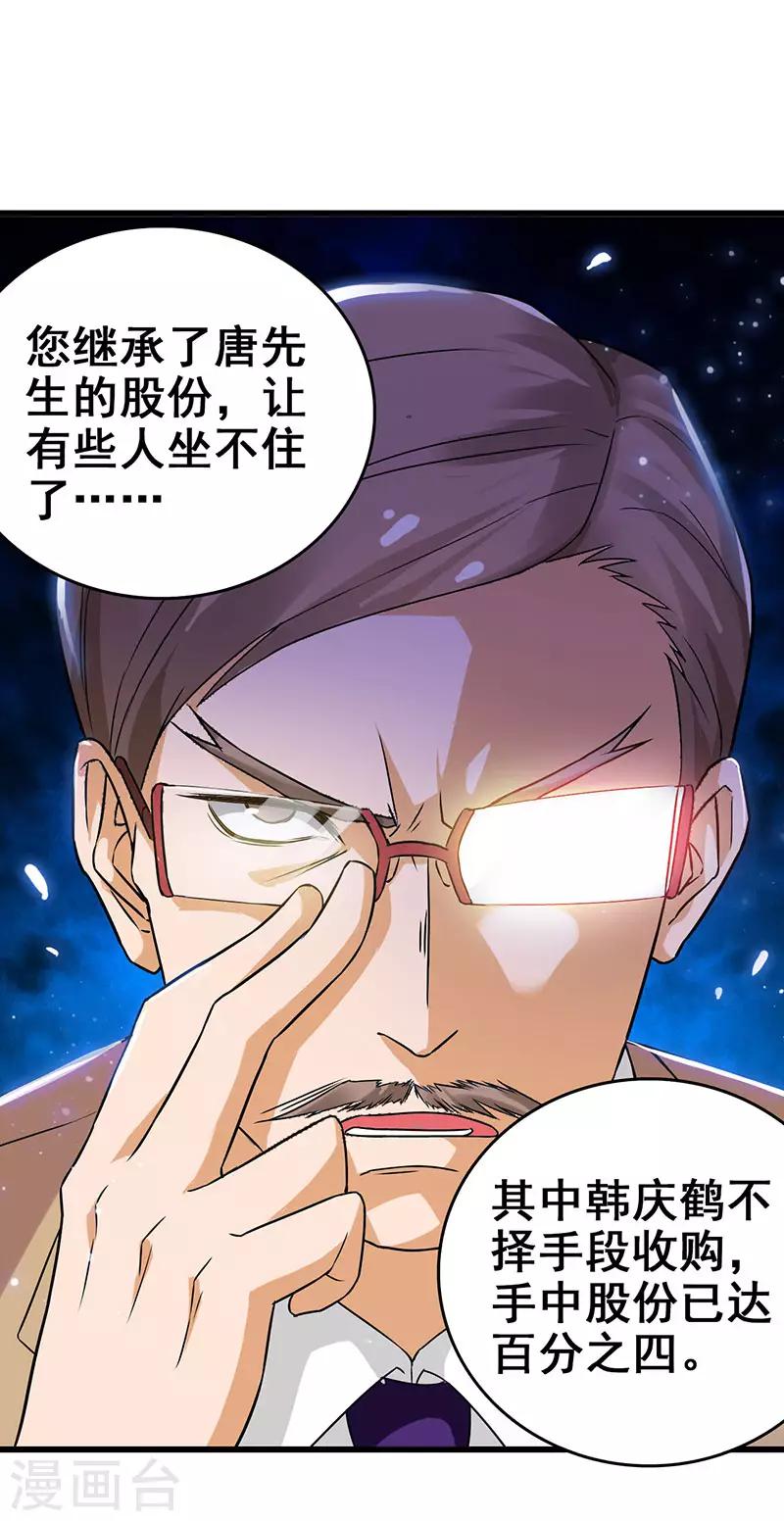 第23话 激活新任务-第24话