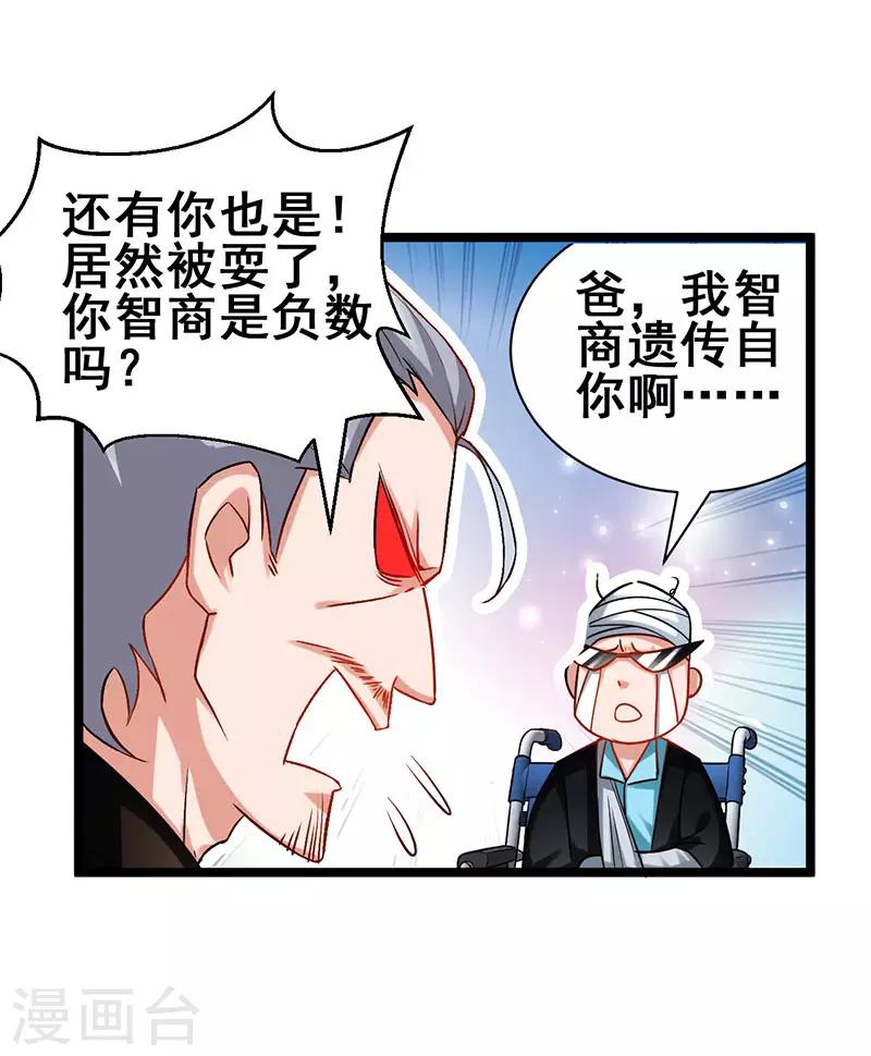 第25话 解锁女仆装-第26话