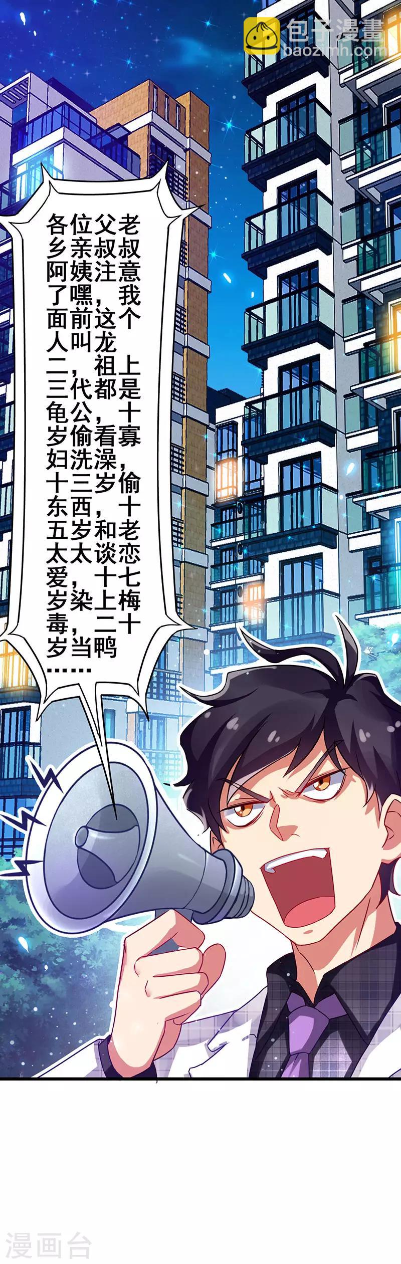 第27话 赤果果的敲诈-第28话