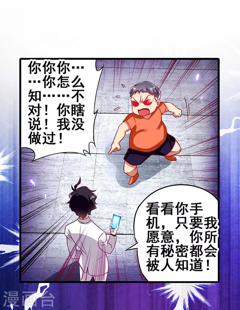 第27话 赤果果的敲诈-第28话