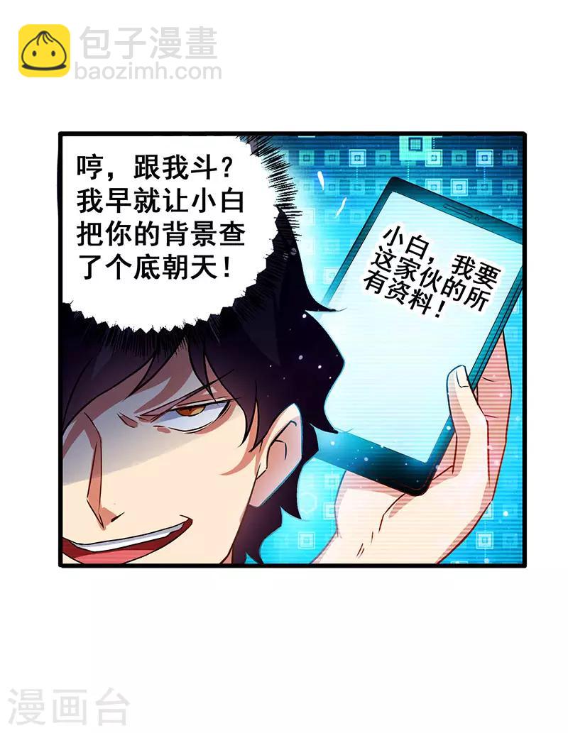 第27话 赤果果的敲诈-第28话