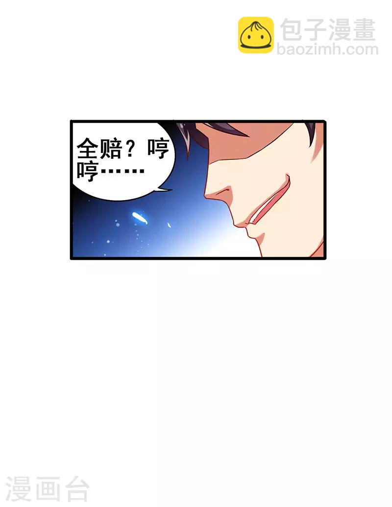 第27话 赤果果的敲诈-第28话