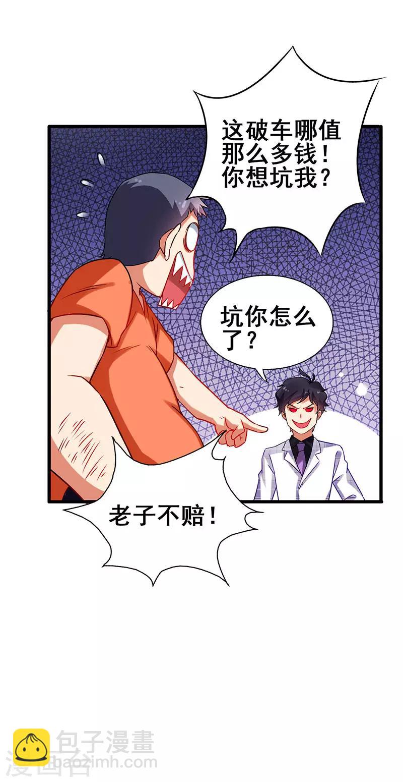第27话 赤果果的敲诈-第28话