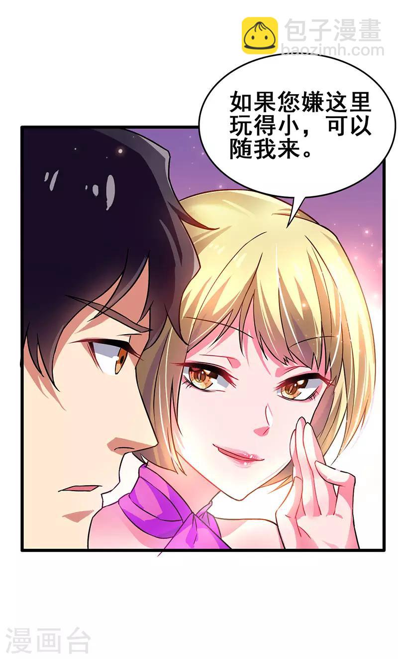 第29话 隐藏赌局-第30话