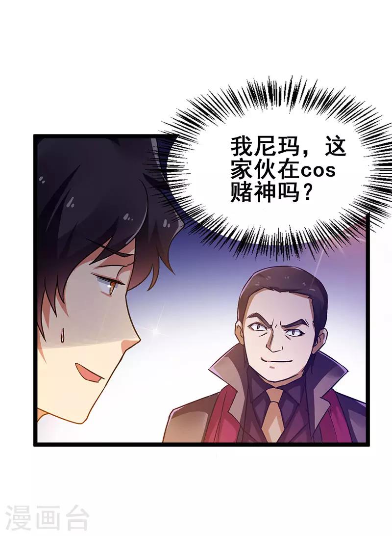 第29话 隐藏赌局-第30话